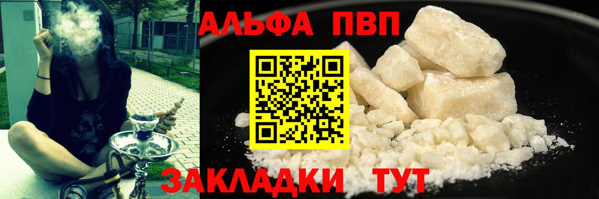 A-PVP Crystall Новодвинск