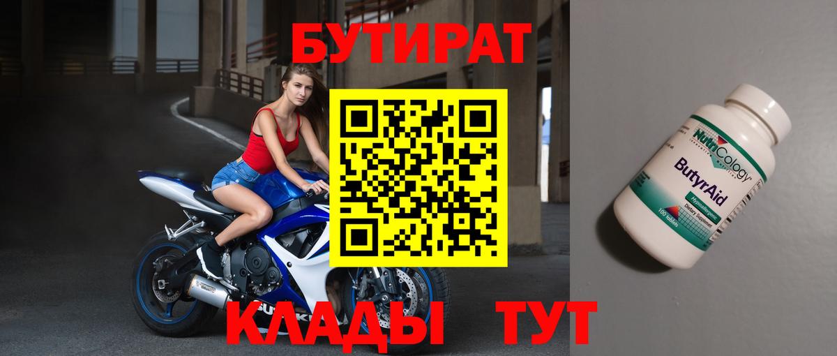 БУТИРАТ оксана  Вход с VPN  Бутират  Новодвинск 