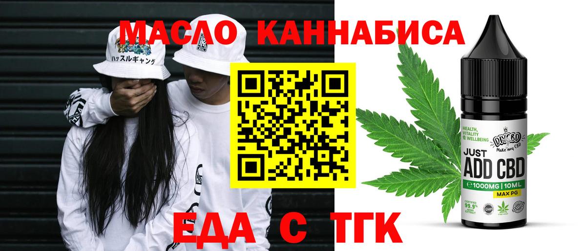Новодвинск  Еда ТГК марихуана  Вход с VPN 