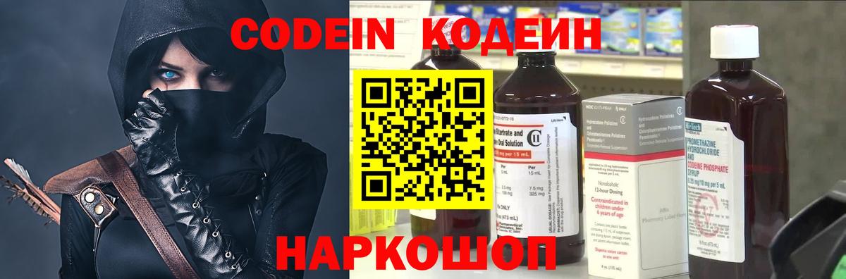 Codein Purple Drank Новодвинск