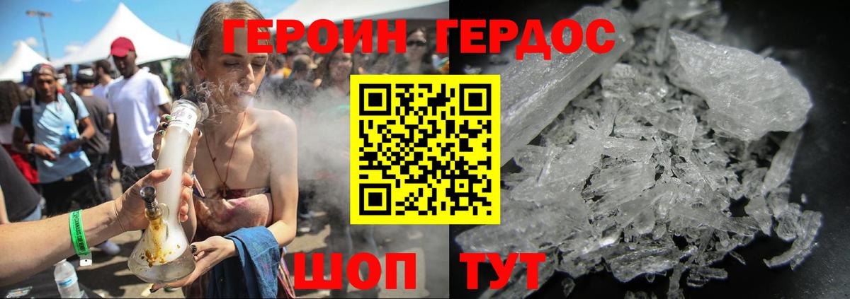 Героин Новодвинск