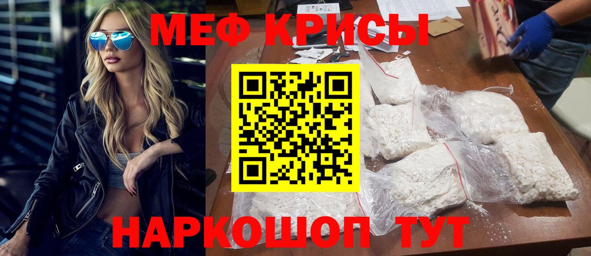 Меф мяу мяу Новодвинск