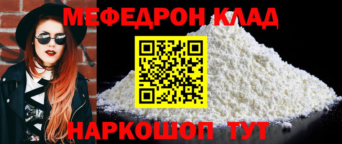 Новодвинск  Меф кристаллы  Вход с VPN  Мефедрон  Меф мяу мяу  МЯУ-МЯУ 
